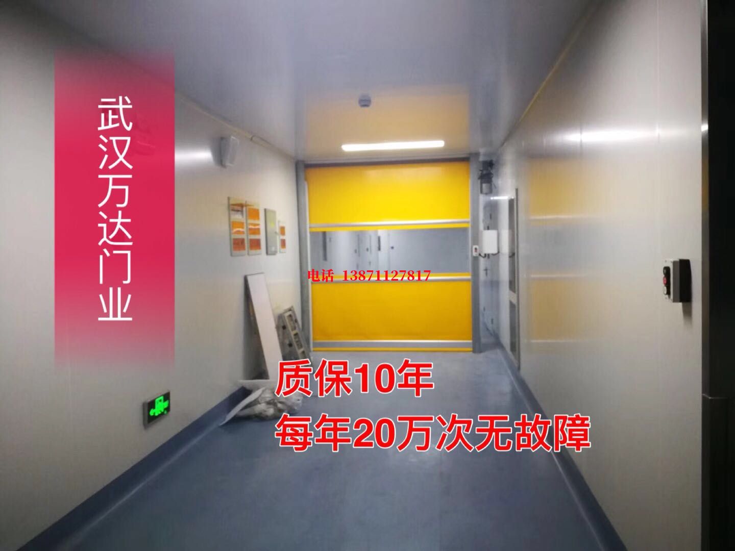 南谯洁净室自动快开门【PVC】